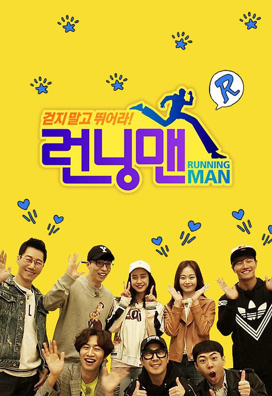 Running Man2016