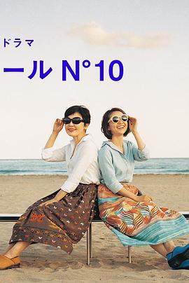 蔚蓝海岸 N°10